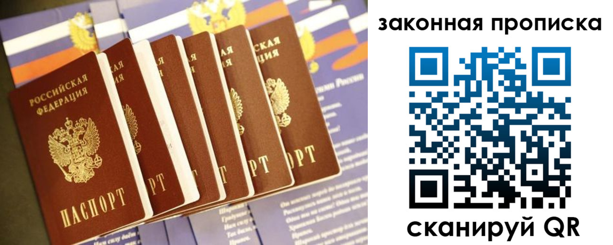 прописка 2025 в Алдане