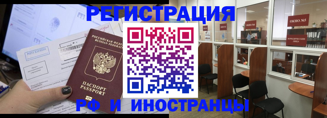 прописка 2025 в Алдане