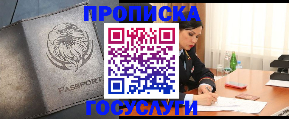 временная регистрация недорого в Алдане