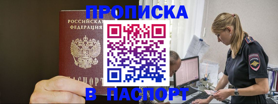 временная прописка в Алдане