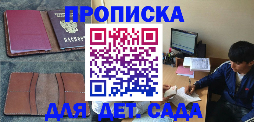 регистрация для школы в Алдане