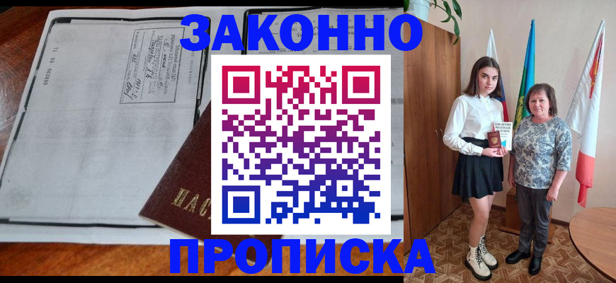 временная регистрация адрес в Алдане