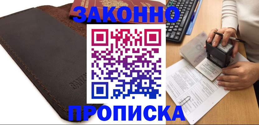 временная регистрация недорого в Алдане