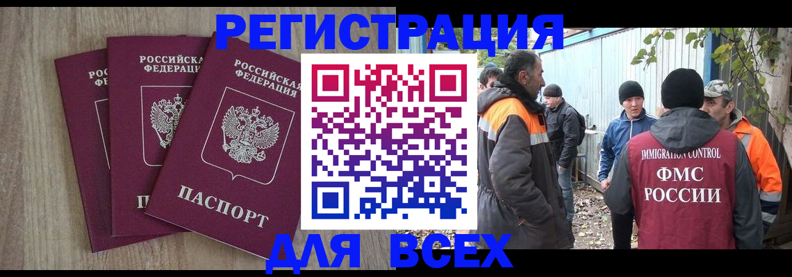 прописка регистрация в Алдане