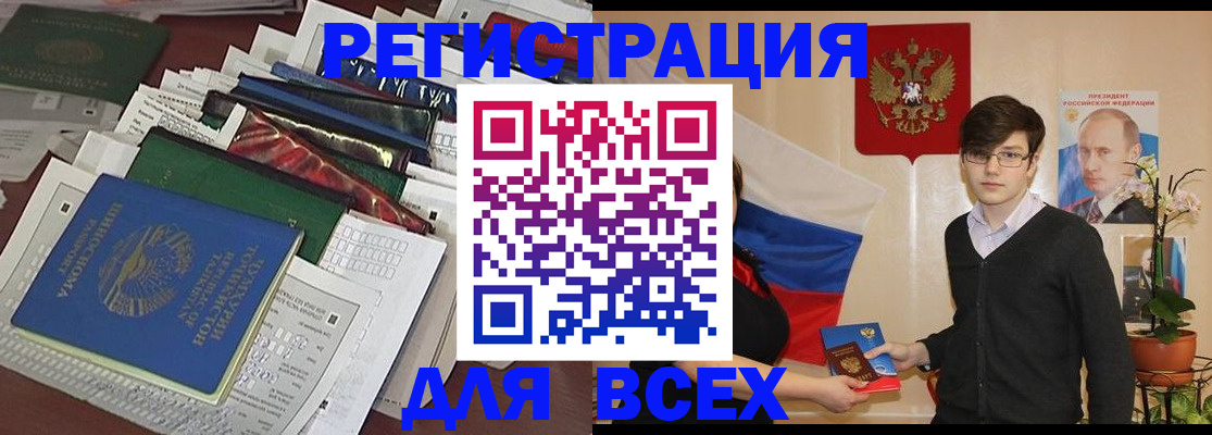 прописка для школы в Алдане